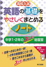 英語の基礎をやさしくまとめるノート