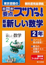 新編 新しい数学 2年