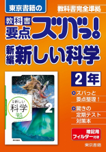 新編 新しい科学 2年