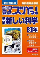 新編 新しい科学 3年