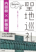 聖地巡礼リターンズ_オンデマンド版