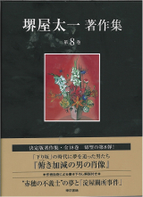 東京書籍 一般書籍 文芸 俯き加減の男の肖像