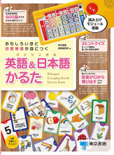 東京書籍 一般書籍 児童図書 英語 日本語 バイリンガル かるた