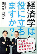 経済学は役に立ちますか?