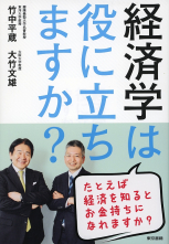 経済学は役に立ちますか?_オンデマンド版