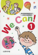 We Can! 1