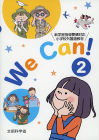 We Can! 2