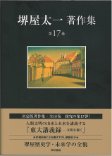 東大講義録――文明を解く