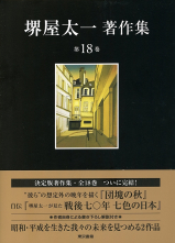 団塊の秋／戦後七〇年七色の日本