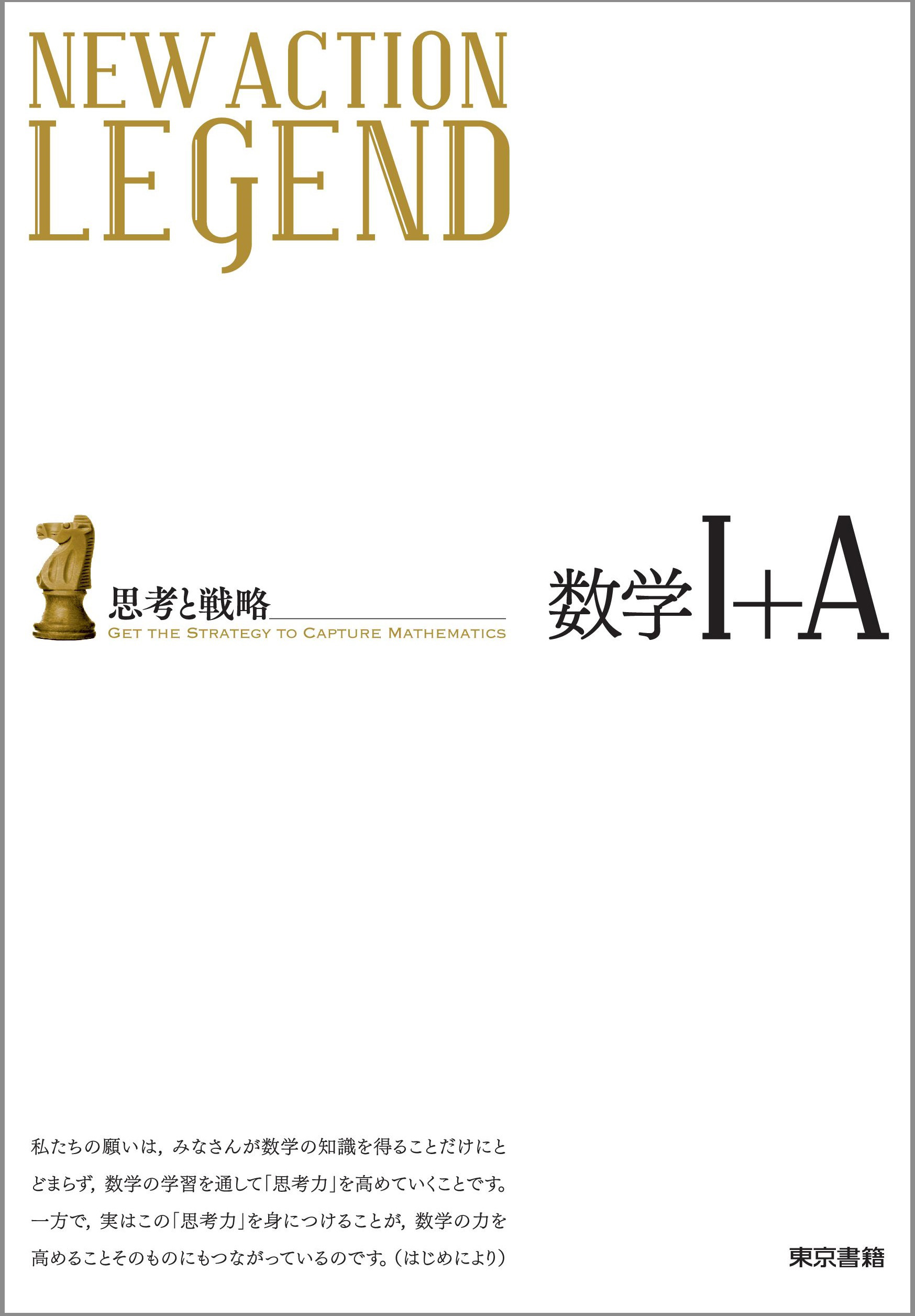 NEW ACTION LEGEND数学2+B - 4