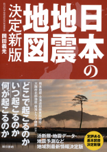 日本の地震地図　