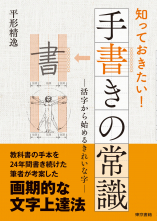 知っておきたい！　手書きの常識