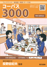 コーパス３０００