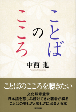 ことばのこころ_オンデマンド版