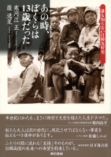 あの時、僕らは13歳だった_オンデマンド版