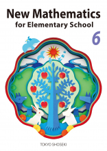 New Mathematics for Elementary School 6_オンデマンド版