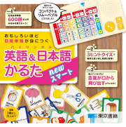 東京書籍 一般書籍 児童図書 英語 日本語 バイリンガル かるた New スマート