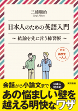 日本人のための英語入門