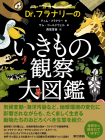 東京書籍 一般書籍 自然科学 新訂版 信じられない現実の大図鑑