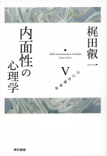 内面性の心理学_オンデマンド版