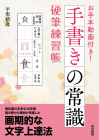 手書きの常識　硬筆練習帳