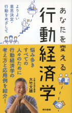 あなたを変える行動経済学_オンデマンド版