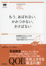 もう、あばれない、かみつかない、さけばない_オンデマンド版