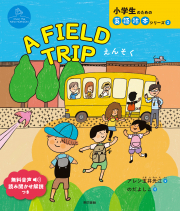 A FIELD TRIP_オンデマンド版