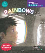 RAINBOWS_オンデマンド版