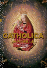 CATHOLICA　カトリック表象大全