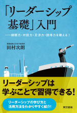 「リーダーシップ基礎」入門_オンデマンド版