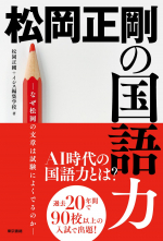 松岡正剛の国語力