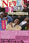 NEVER GET OLD 古くならないOLD STYLE生活大全