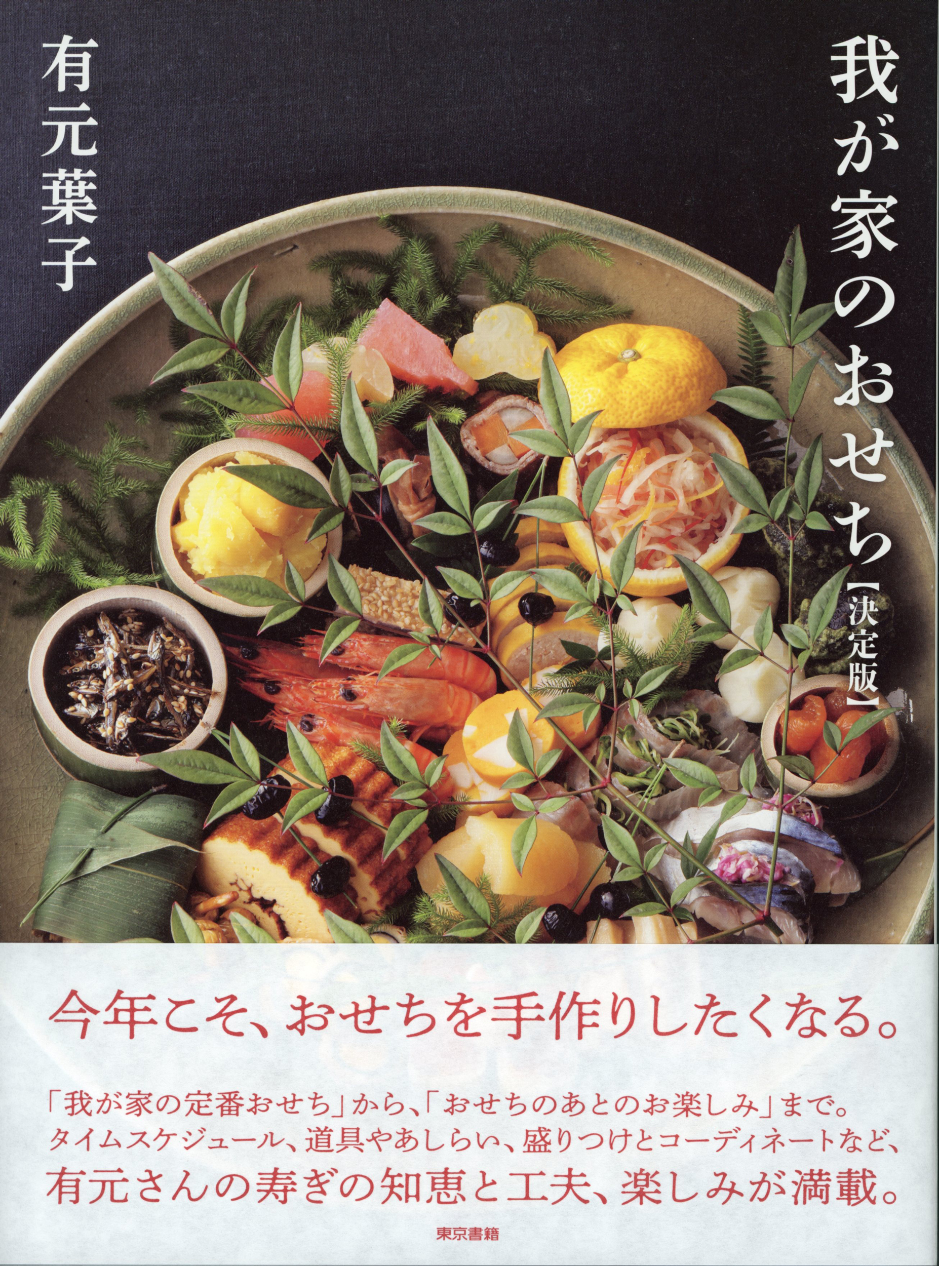 東京書籍】 一般書籍 趣味・実用
