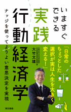 いますぐできる実践行動経済学