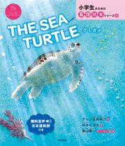 THE SEA TURTLE_オンデマンド版
