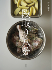段取り八分