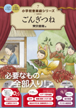 ごんぎつね
