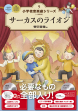 サーカスのライオン