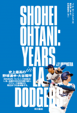 SHOHEI OHTANI_オンデマンド版