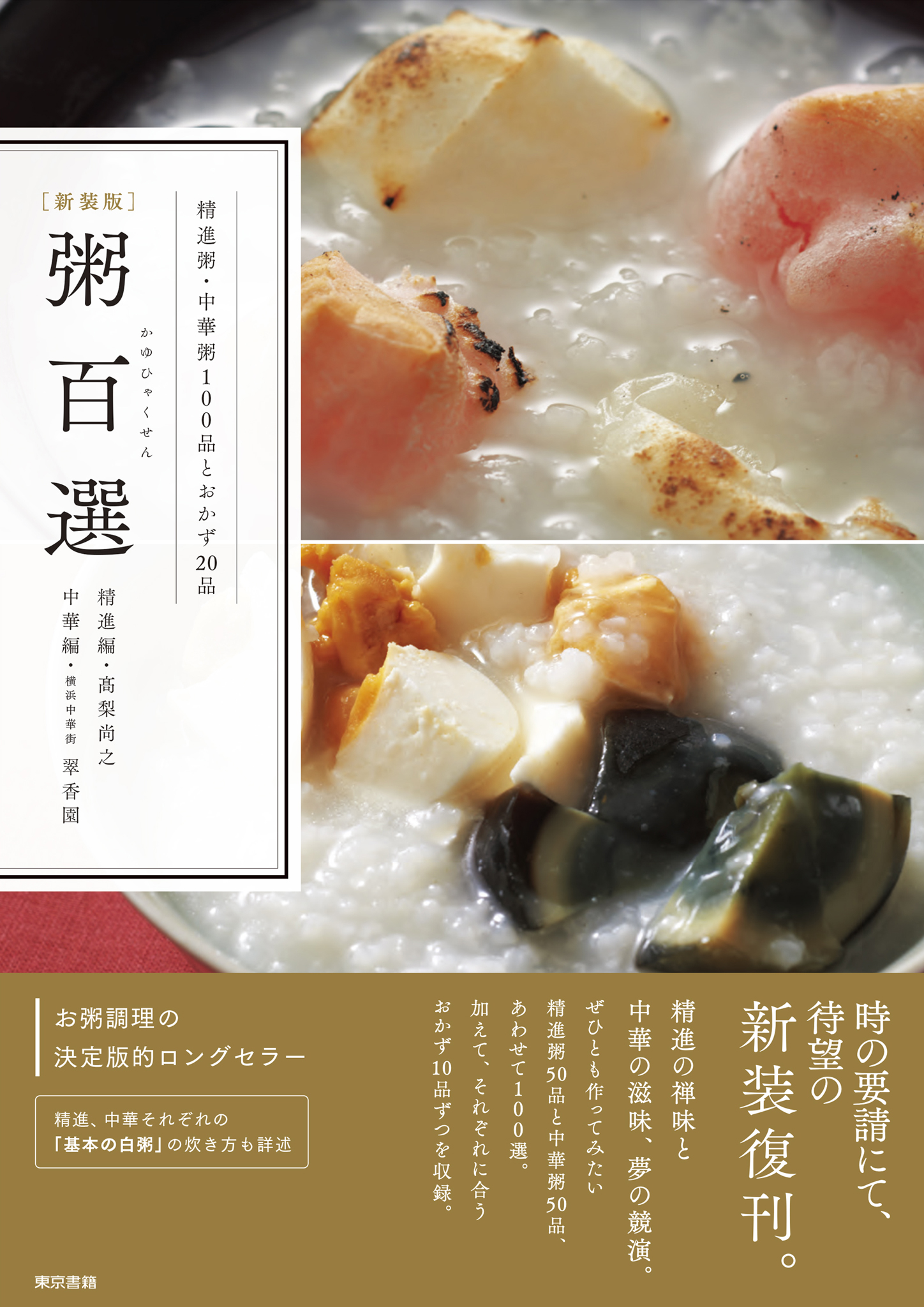 東京書籍】 一般書籍 趣味・実用