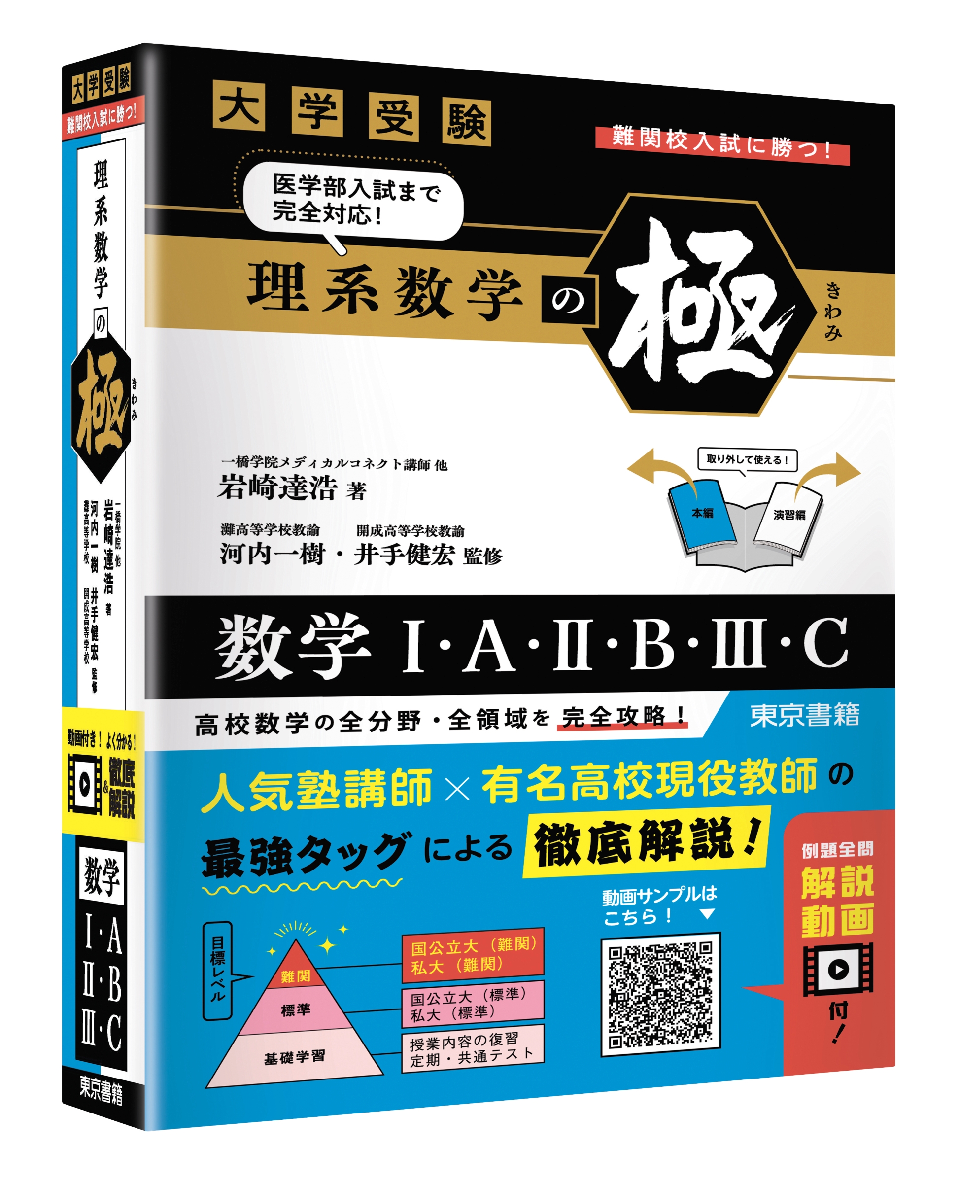 理系学習参考書 Z会 理系数学 入試の核心 標準編 改訂版 | Z会出版編集部 |本 | 通販