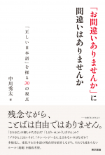 「お間違いありませんか」に間違いはありませんか