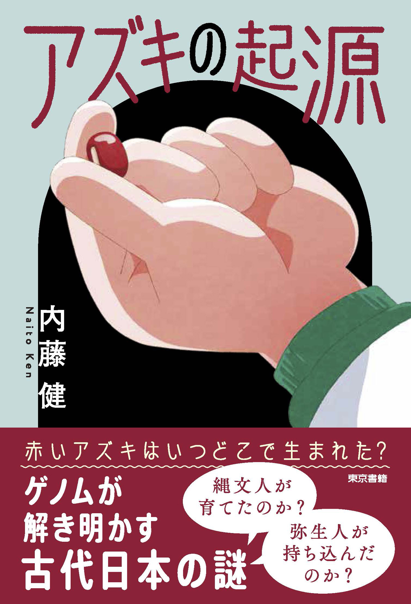 東京書籍】 一般書籍 自然科学
