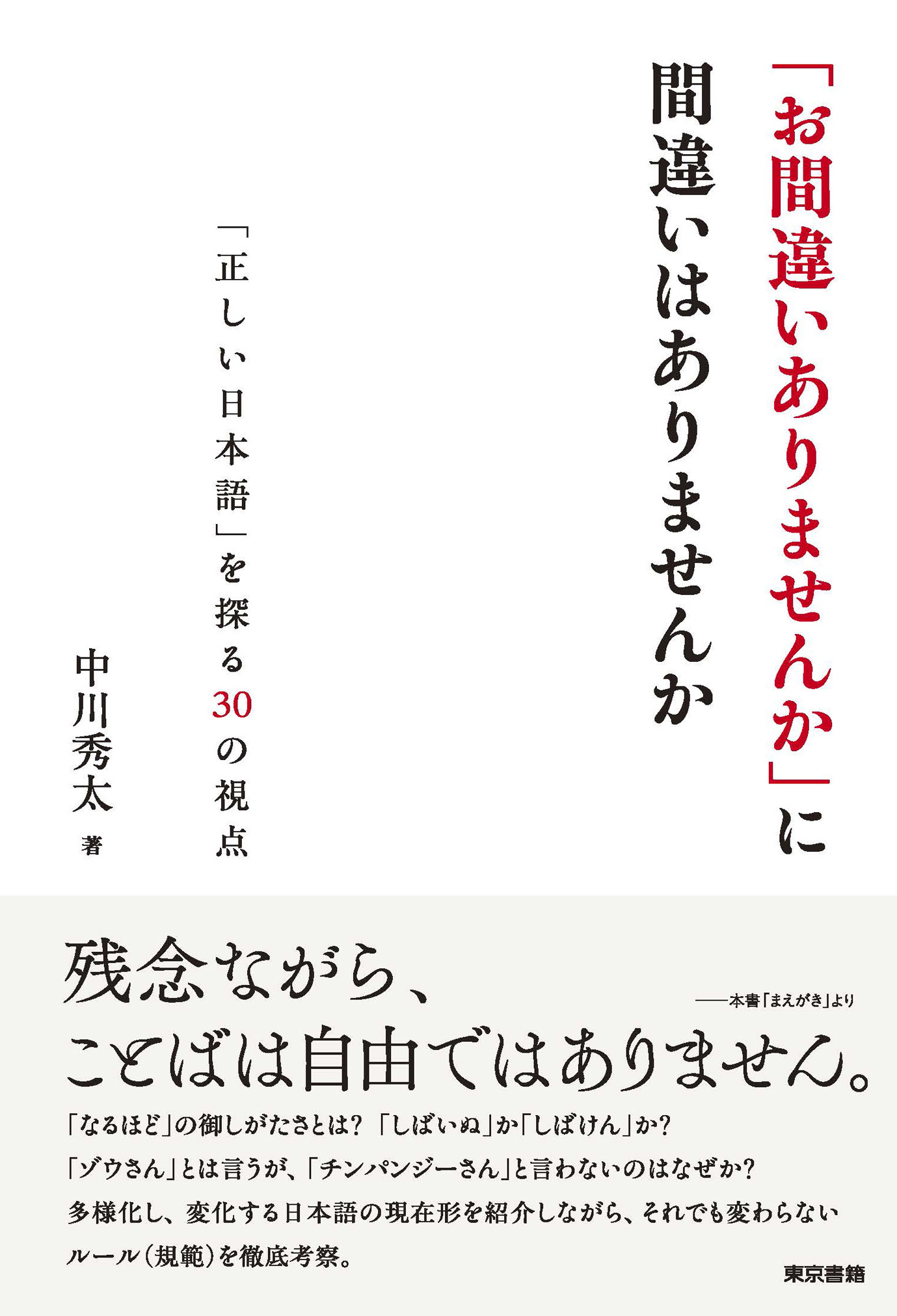 東京書籍】 一般書籍 資格・試験（日本語検定）