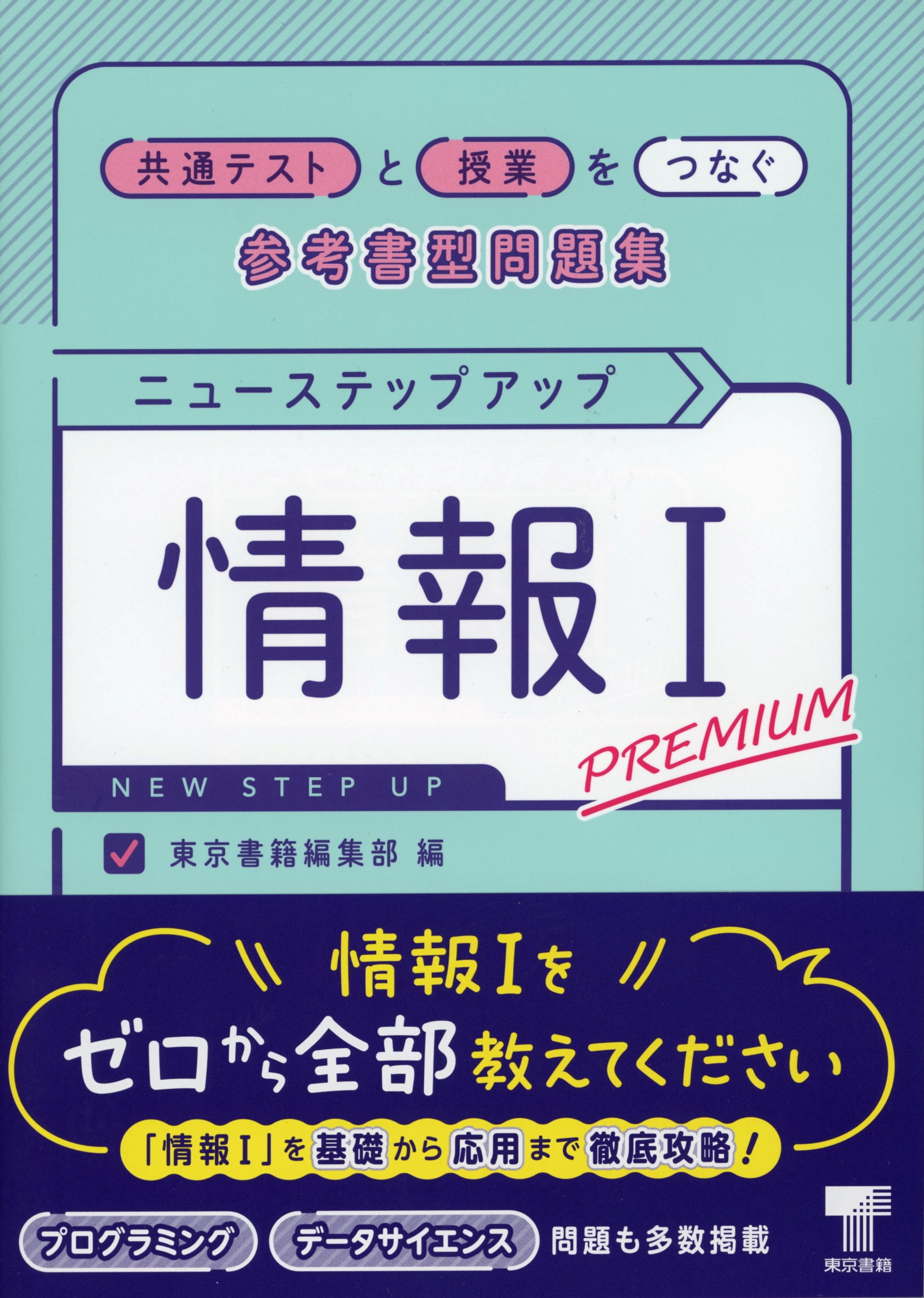 東京書籍】 一般書籍 学習参考書
