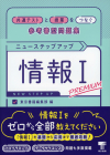 ニューステップアップ情報Ⅰ PREMIUM