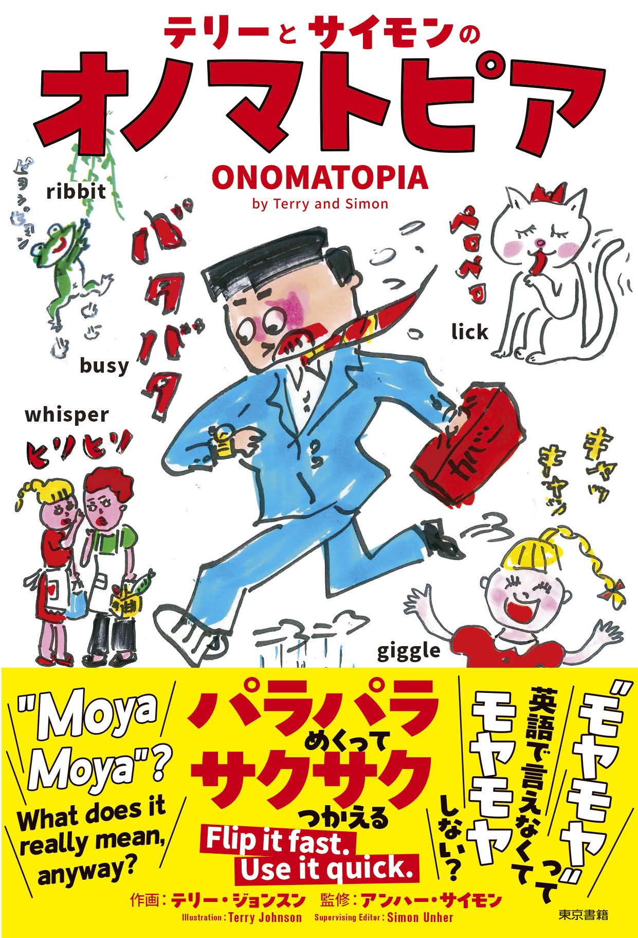 東京書籍】 一般書籍 語学・辞事典