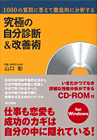 1000の質問に答えて徹底的に分析する 究極の自分診断＆改善術