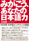 みがこう、あなたの日本語力